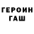 Героин белый Nik Kruglov